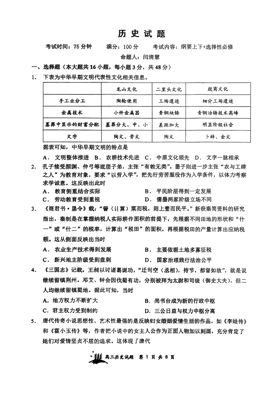 【历史】山西省山西大学附属中学2025-2026学年高三上学期8月开学考.pdf_第1页