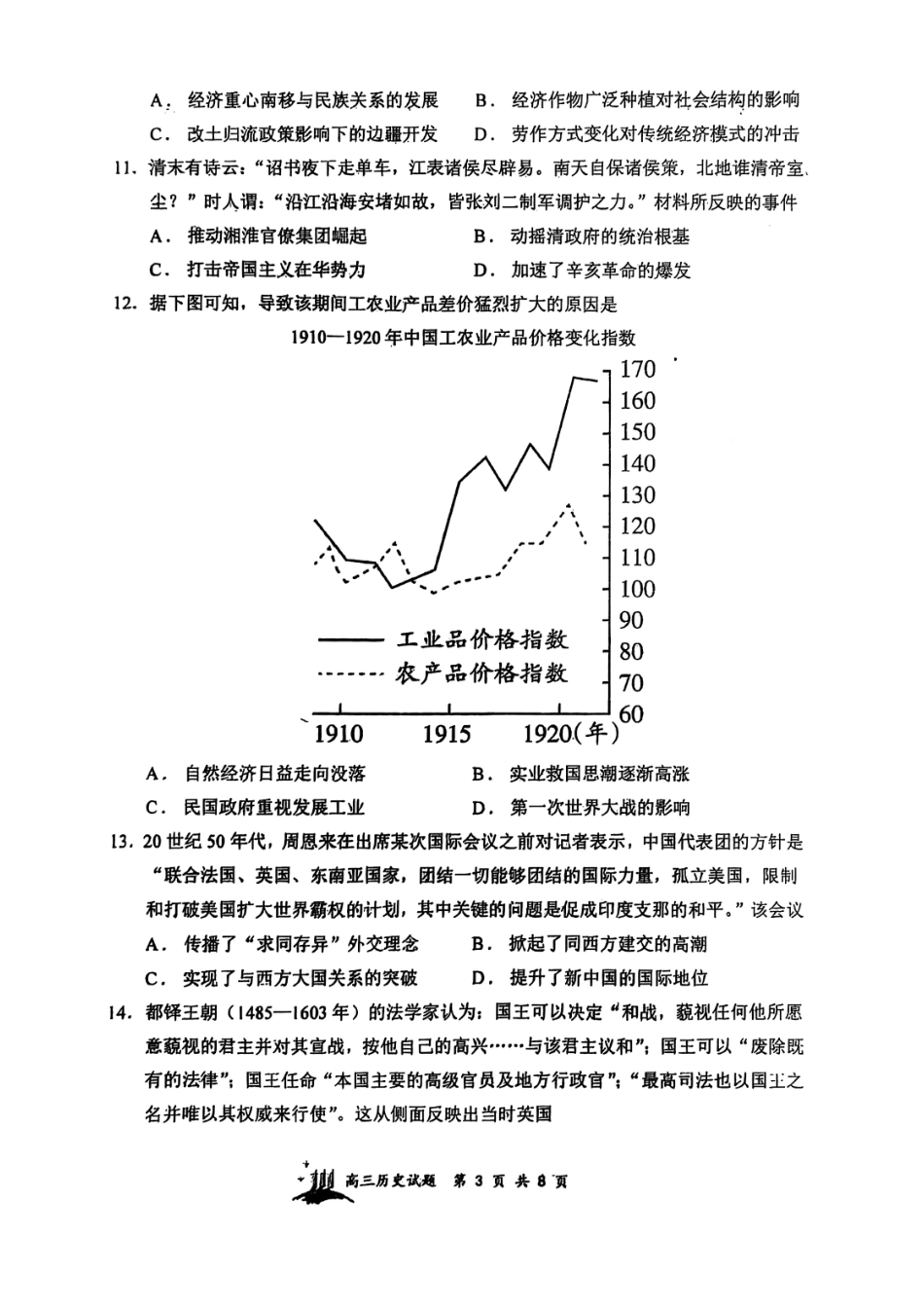 【历史】山西省山西大学附属中学2025-2026学年高三上学期8月开学考.pdf_第3页