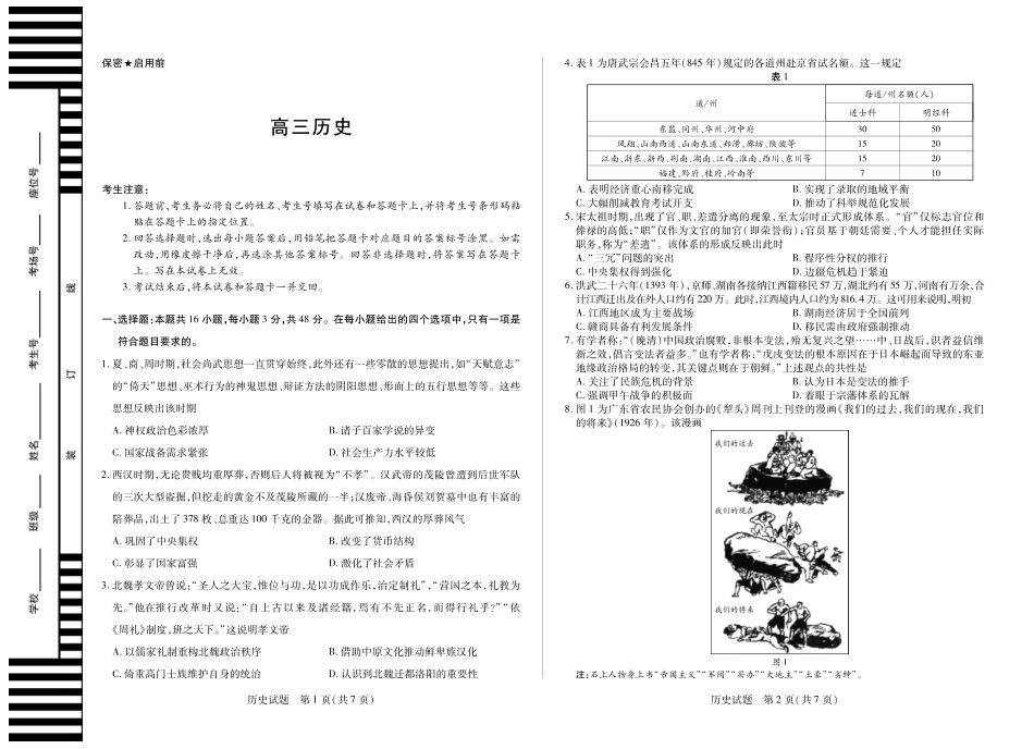 【历史】天一大联考湖南省2026届高三年级上学期开学考.pdf_第1页
