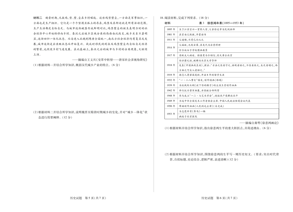 【历史】天一大联考湖南省2026届高三年级上学期开学考.pdf_第3页
