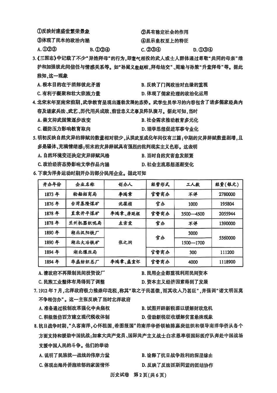 【历史测评试卷】【湖北卷】湖北省(圆创联盟)高中名校联盟2026届高三第一次联合测评(8.21-8.22).pdf_第2页
