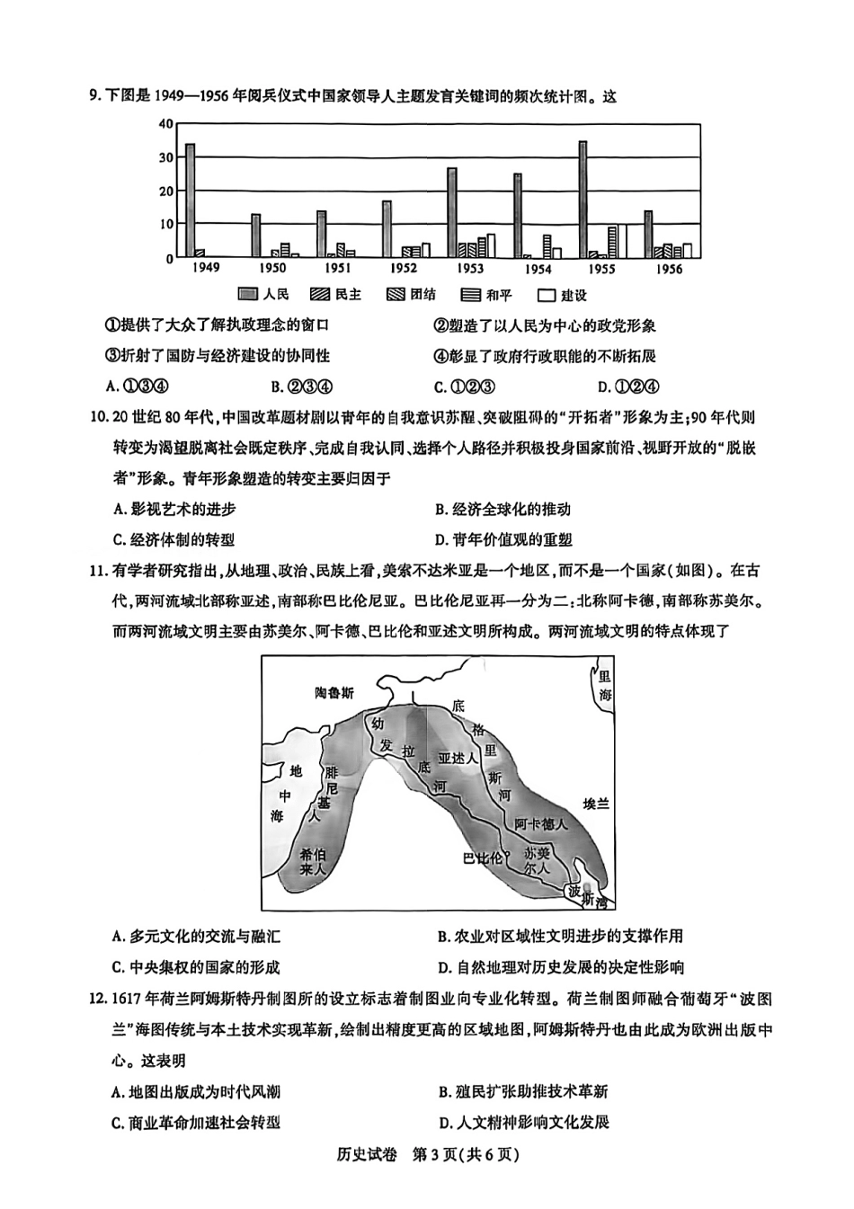 【历史测评试卷】【湖北卷】湖北省(圆创联盟)高中名校联盟2026届高三第一次联合测评(8.21-8.22).pdf_第3页