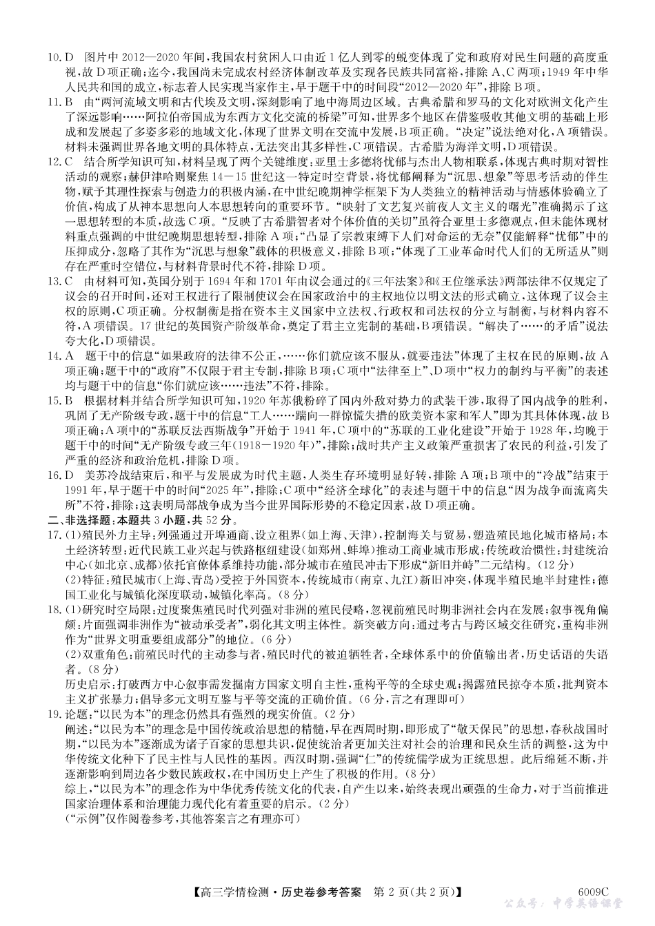【历史答案】安徽省2025-2026学年高三上学期摸底大联考.pdf_第2页