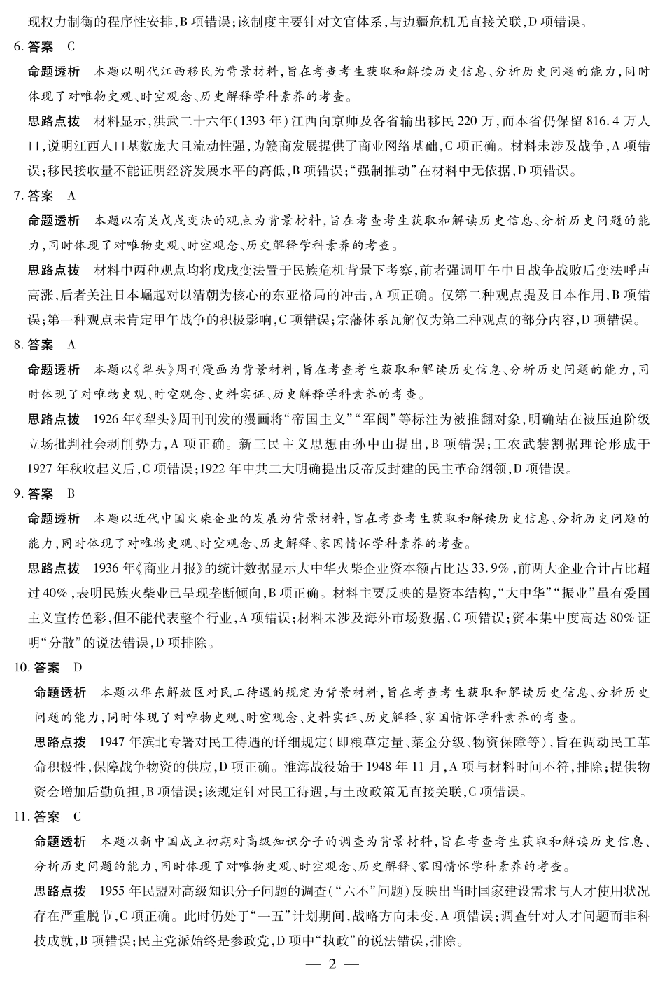 【历史答案】天一大联考湖南省2026届高三年级上学期开学考.pdf_第2页