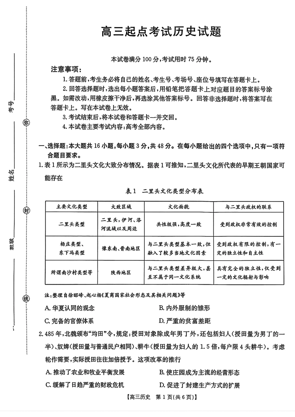 【历史试卷】【安徽卷】安徽省金太阳皖西南高中振兴发展联盟高三起点考试（26-04C）（8.29-8.30）.pdf_第1页