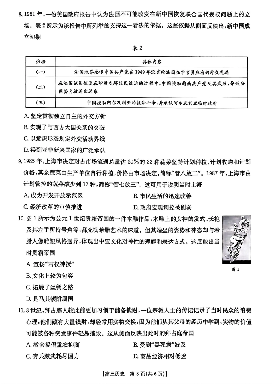 【历史试卷】【安徽卷】安徽省金太阳皖西南高中振兴发展联盟高三起点考试（26-04C）（8.29-8.30）.pdf_第3页