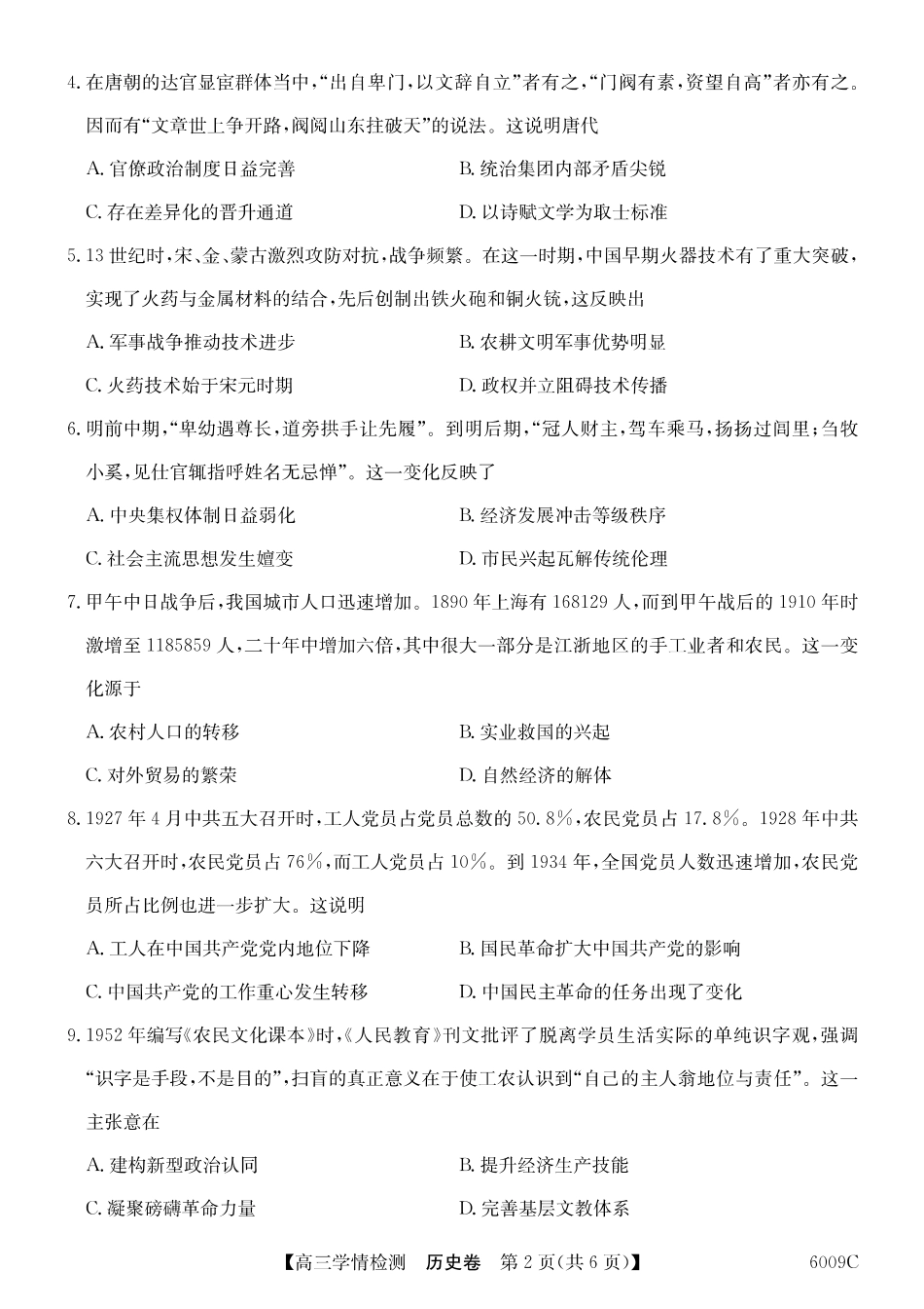 【历史试卷】【安徽卷】安徽省县中联盟2025-2026学年高三上学期学情检测（6009C）（8.28-8.29）.pdf_第2页
