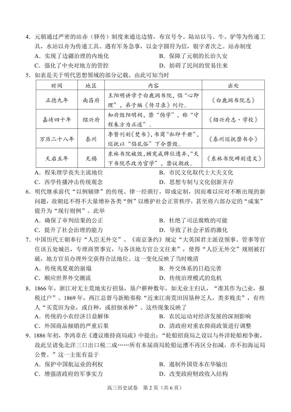 【历史试卷】【广西卷】广西壮族自治区考阅评示范性高中2026届上学期9月份高三联合调研测试（9.23-9.24）.pdf_第2页