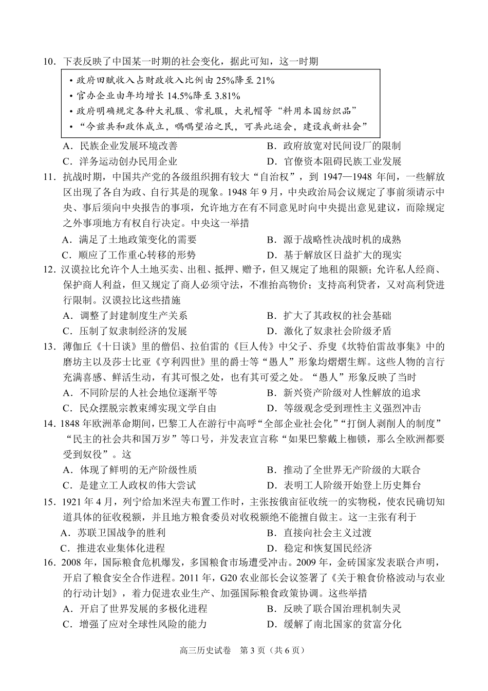 【历史试卷】【广西卷】广西壮族自治区考阅评示范性高中2026届上学期9月份高三联合调研测试（9.23-9.24）.pdf_第3页
