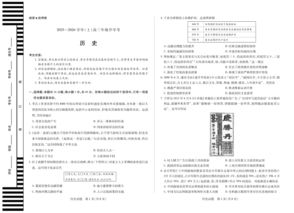 【历史试卷】【河南卷】河南省天一大联考2025-2026学年高三年级上学期开学考（9.4-9.5）.pdf_第1页
