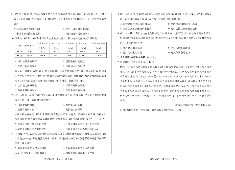 【历史试卷】【河南卷】河南省天一大联考2025-2026学年高三年级上学期开学考（9.4-9.5）.pdf_第2页