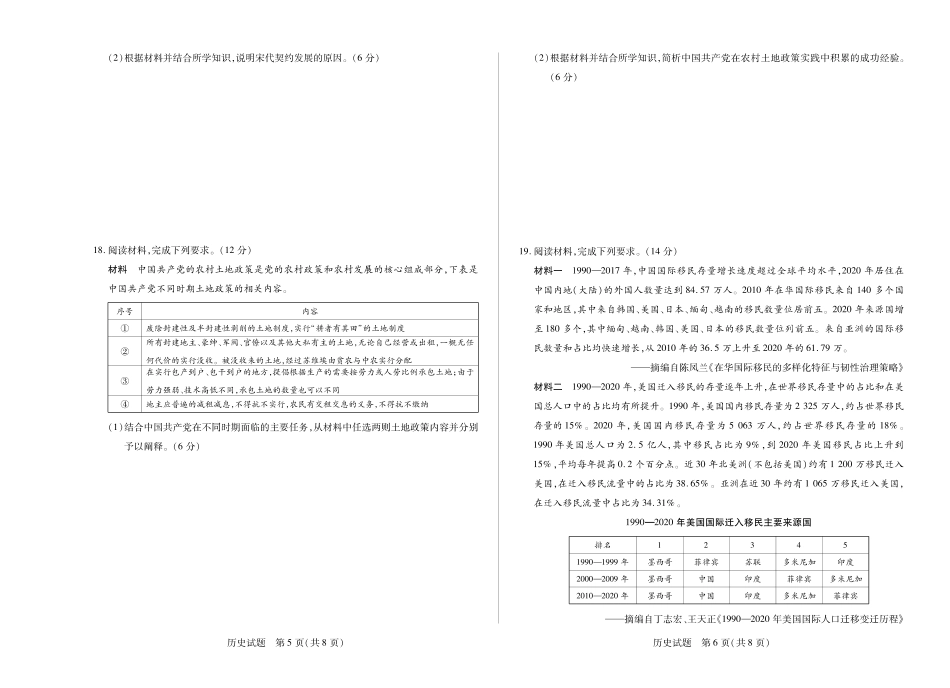 【历史试卷】【河南卷】河南省天一大联考2025-2026学年高三年级上学期开学考（9.4-9.5）.pdf_第3页