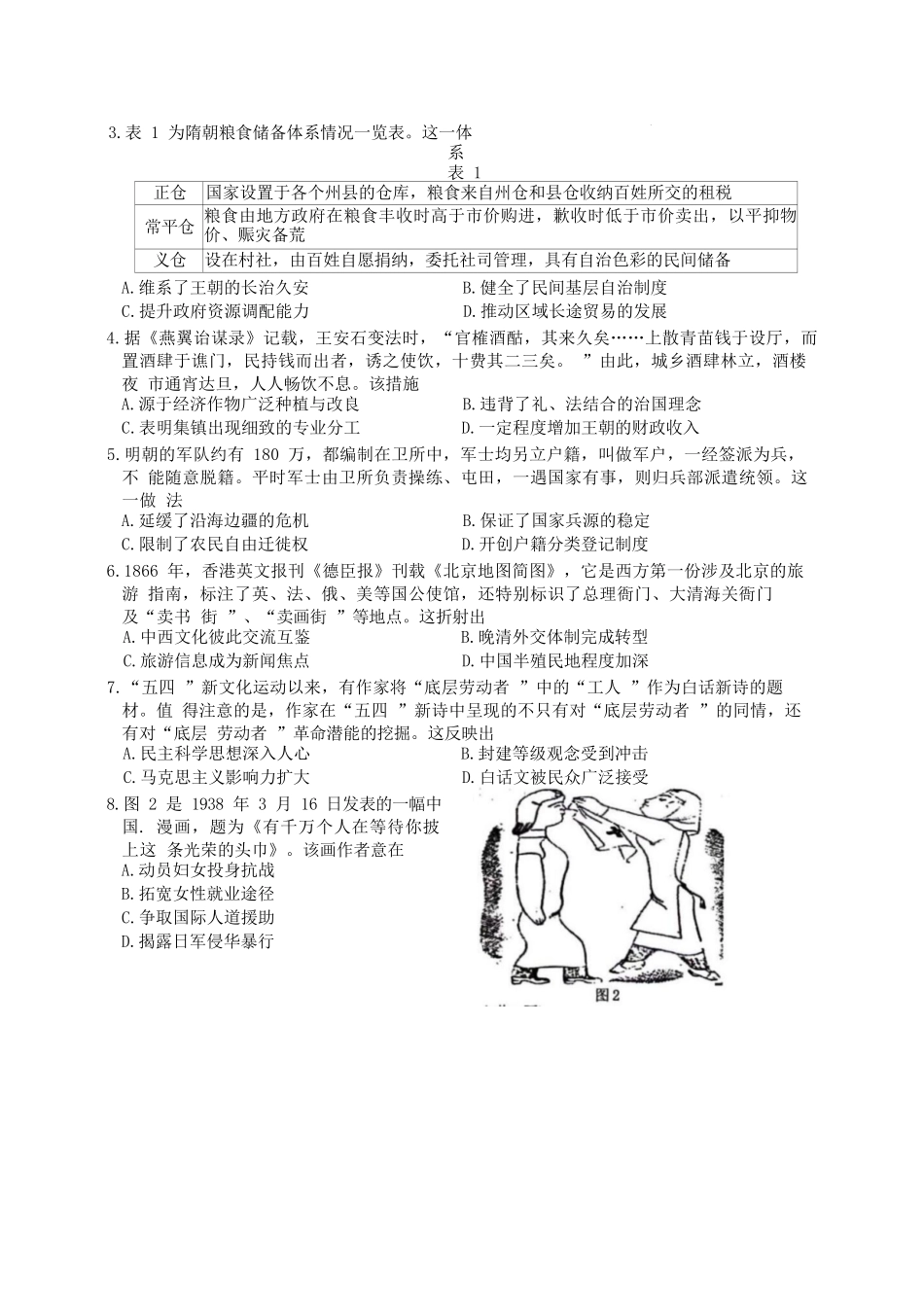 【历史试卷】【江苏卷】江苏省南京市2026届高三年级(九月)学情调研(南京高三零模)(9.18-9.19).docx_第2页