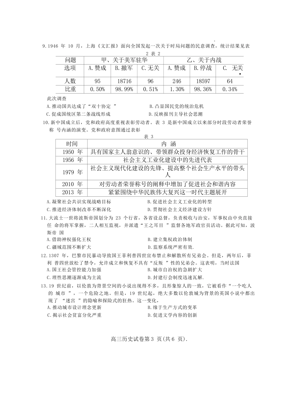 【历史试卷】【江苏卷】江苏省南京市2026届高三年级(九月)学情调研(南京高三零模)(9.18-9.19).docx_第3页