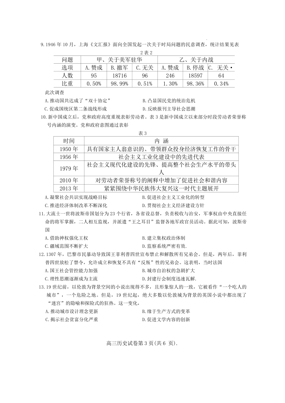 【历史试卷】【江苏卷】江苏省南京市2026届高三年级(九月)学情调研(南京高三零模)(9.18-9.19).pdf_第3页