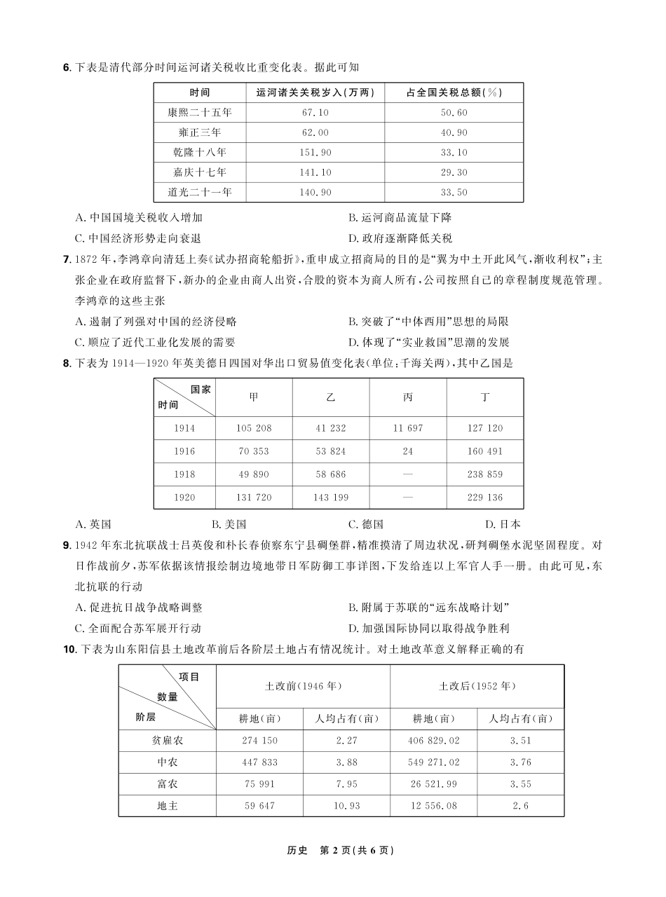 【历史试卷】【理想树理科】【黑吉辽蒙卷】东北三省精准教学（理想树教育）2025年5月高三联考-强化卷（5.30-5.31）.pdf_第2页
