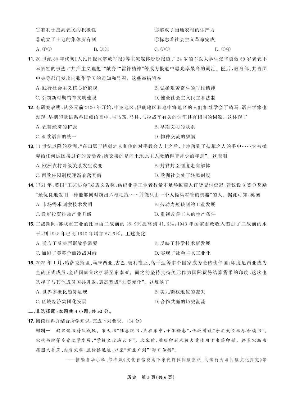 【历史试卷】【理想树理科】【黑吉辽蒙卷】东北三省精准教学（理想树教育）2025年5月高三联考-强化卷（5.30-5.31）.pdf_第3页