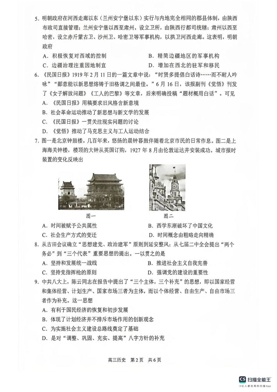 【历史试卷+答案】【江苏卷】江苏省苏州市2026届高三年级期初阳光调研试卷(苏州零模)(9.16-9.18).pdf_第2页