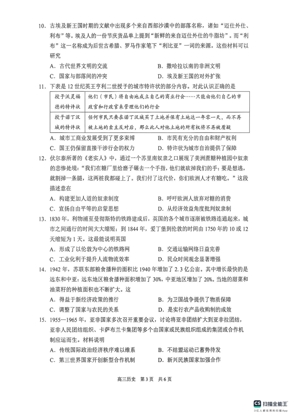 【历史试卷+答案】【江苏卷】江苏省苏州市2026届高三年级期初阳光调研试卷(苏州零模)(9.16-9.18).pdf_第3页