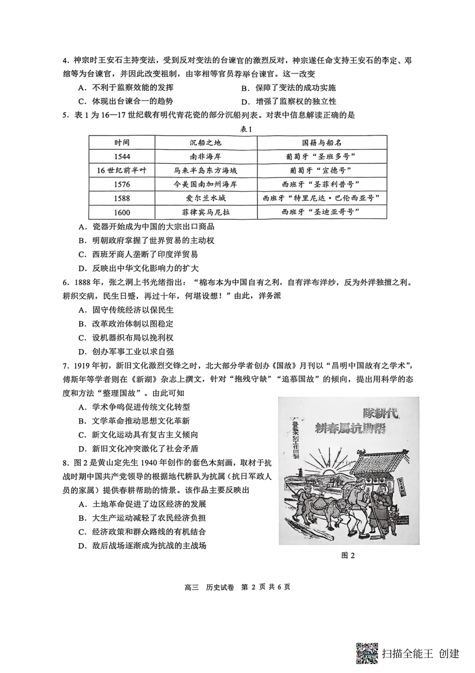 【历史试卷+答案】【江苏卷】江苏省镇江市2025~2026学年第一学期镇江市高三期初监测(9.16-9.18).pdf_第2页