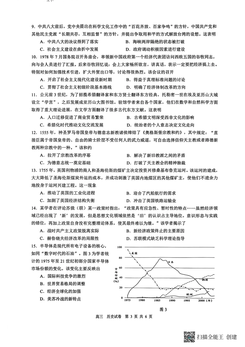 【历史试卷+答案】【江苏卷】江苏省镇江市2025~2026学年第一学期镇江市高三期初监测(9.16-9.18).pdf_第3页