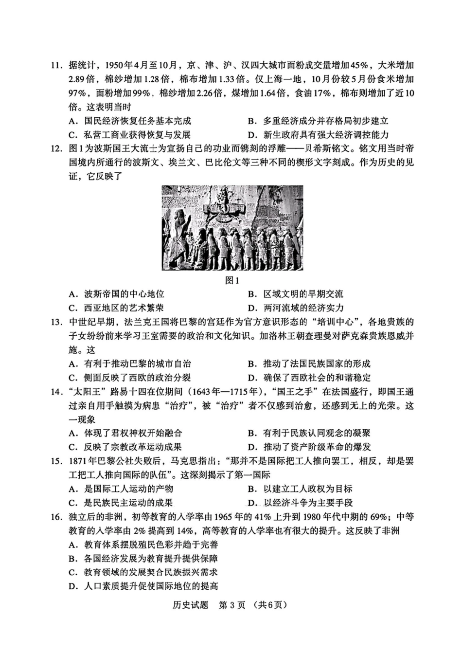 【历史试卷+答案】全国名校联盟2026届高三联合开学摸底考试.pdf_第3页