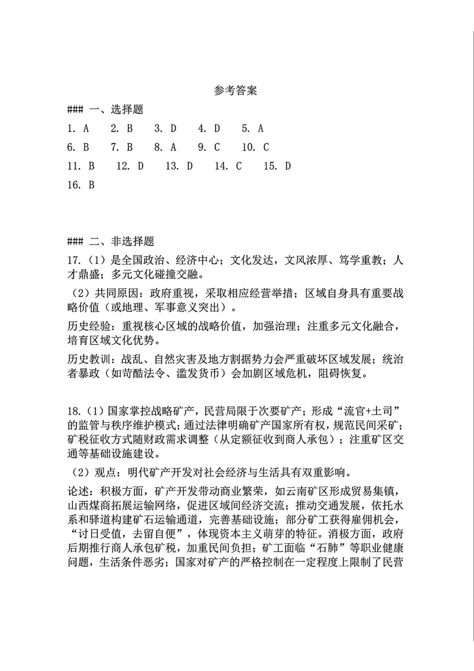 【历史试卷答案】【Top30强校】【西北卷】【山西卷】山西省山西大学附属中学2025-2026学年高三上学期8月开学考(8.6左右).pdf_第1页