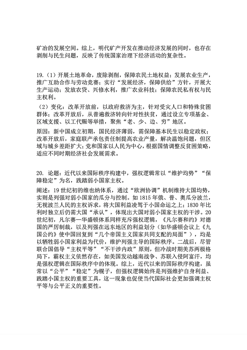 【历史试卷答案】【Top30强校】【西北卷】【山西卷】山西省山西大学附属中学2025-2026学年高三上学期8月开学考(8.6左右).pdf_第2页
