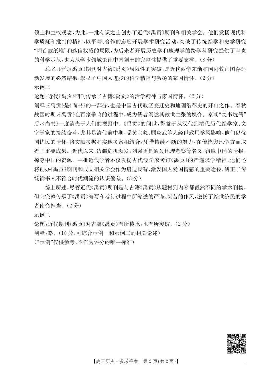 【历史试卷答案】【安徽卷】安徽省金太阳皖西南高中振兴发展联盟高三起点考试（26-04C）（8.29-8.30）.pdf_第2页
