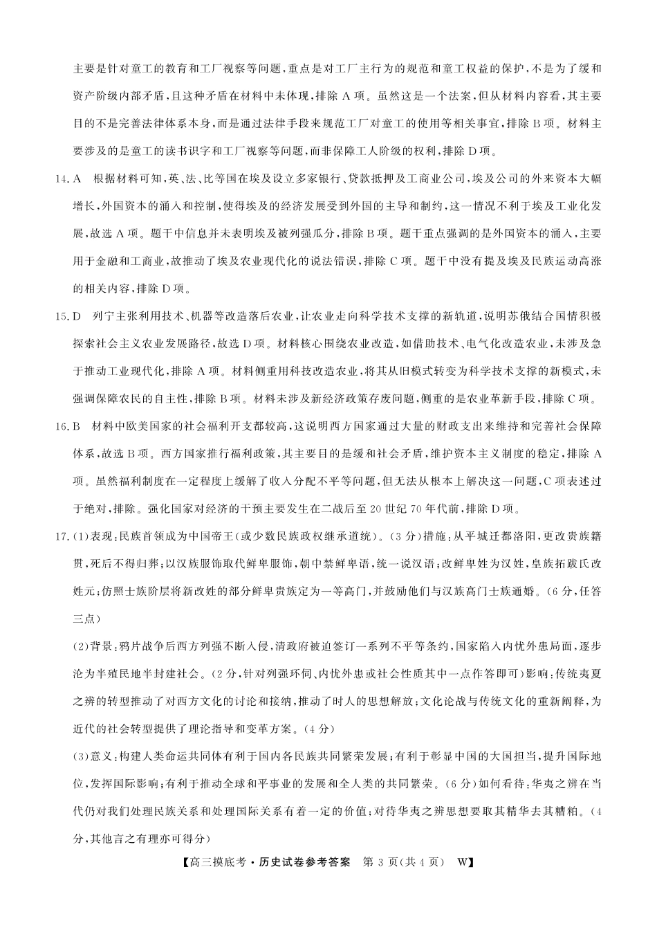 【历史试卷答案】【安徽卷】安徽省皖南八校2025-2026学年2026届高三上学期8月摸底大联考(下标W)（8.25-8.26）.pdf_第3页