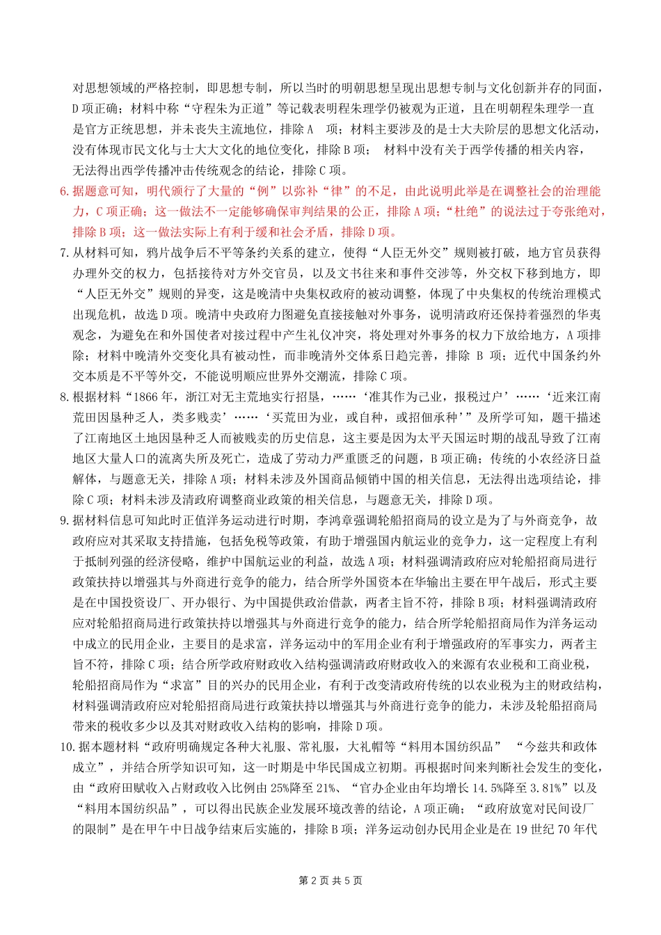 【历史试卷答案】【广西卷】广西壮族自治区考阅评示范性高中2026届上学期9月份高三联合调研测试（9.23-9.24）.pdf_第2页