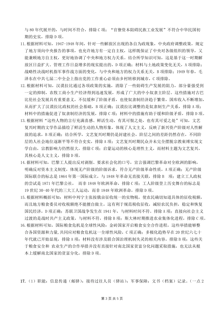 【历史试卷答案】【广西卷】广西壮族自治区考阅评示范性高中2026届上学期9月份高三联合调研测试（9.23-9.24）.pdf_第3页