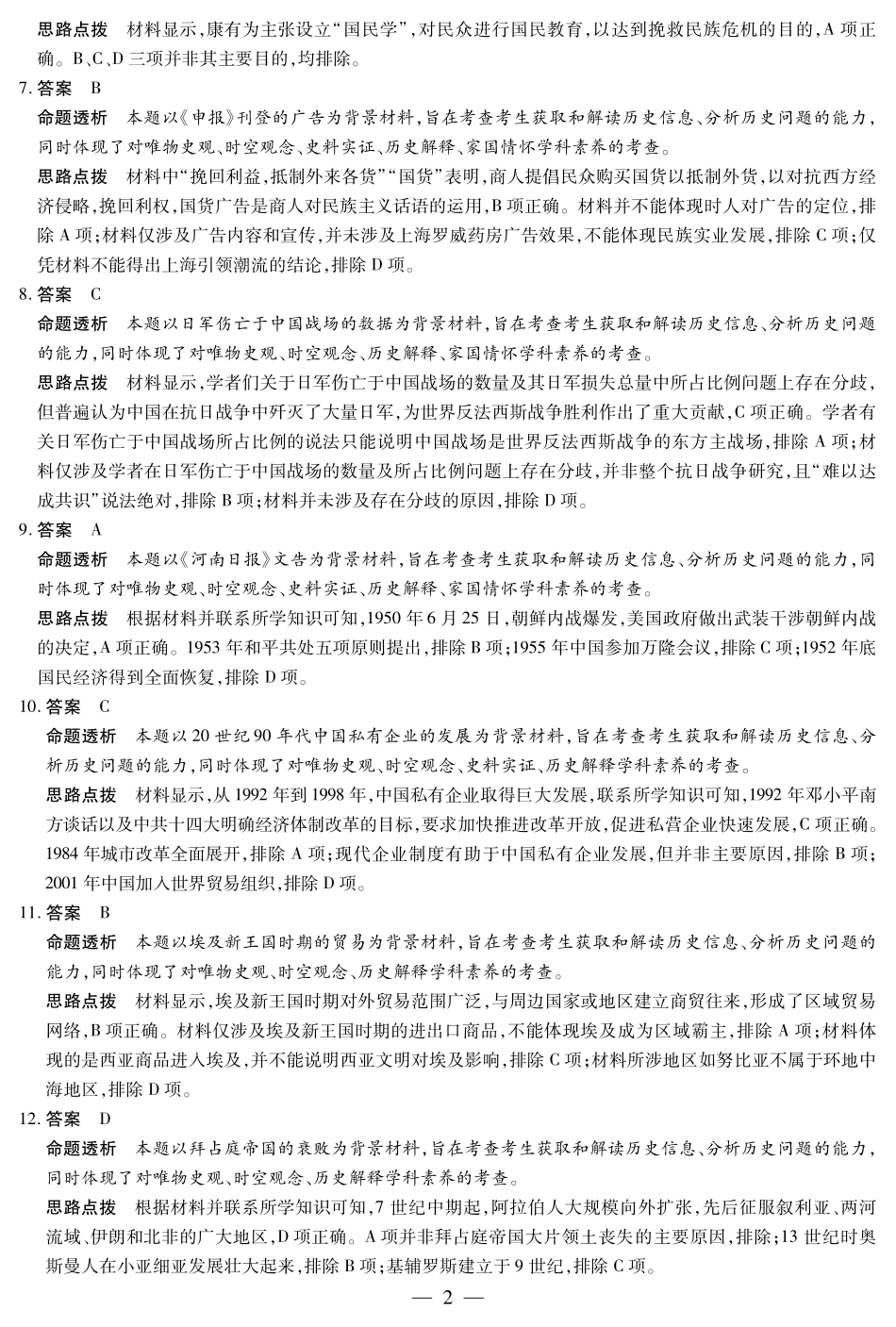 【历史试卷答案】【河南卷】河南省天一大联考2025-2026学年高三年级上学期开学考（9.4-9.5）.pdf_第2页