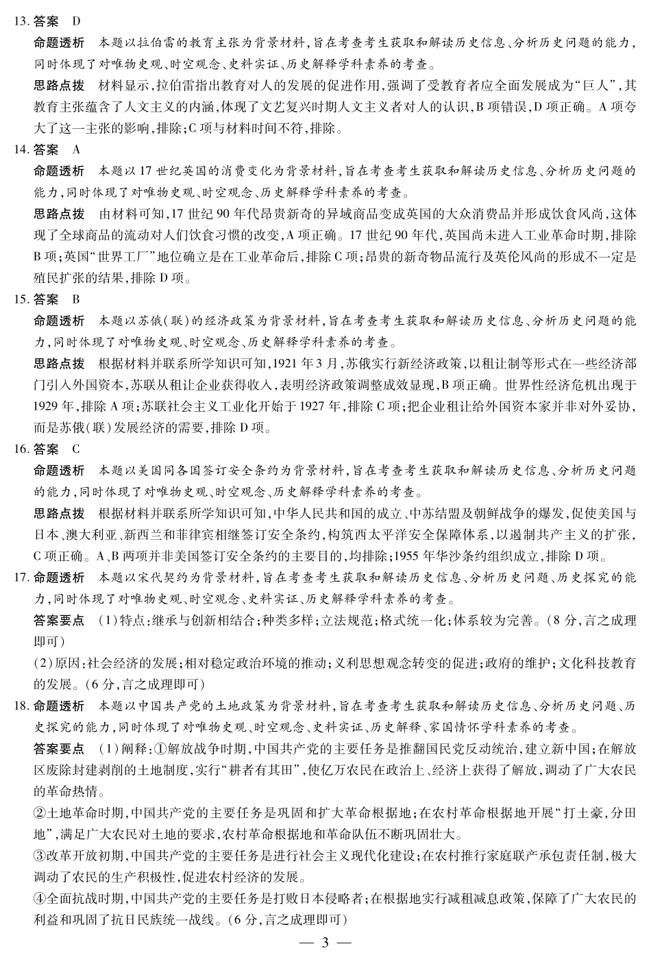 【历史试卷答案】【河南卷】河南省天一大联考2025-2026学年高三年级上学期开学考（9.4-9.5）.pdf_第3页