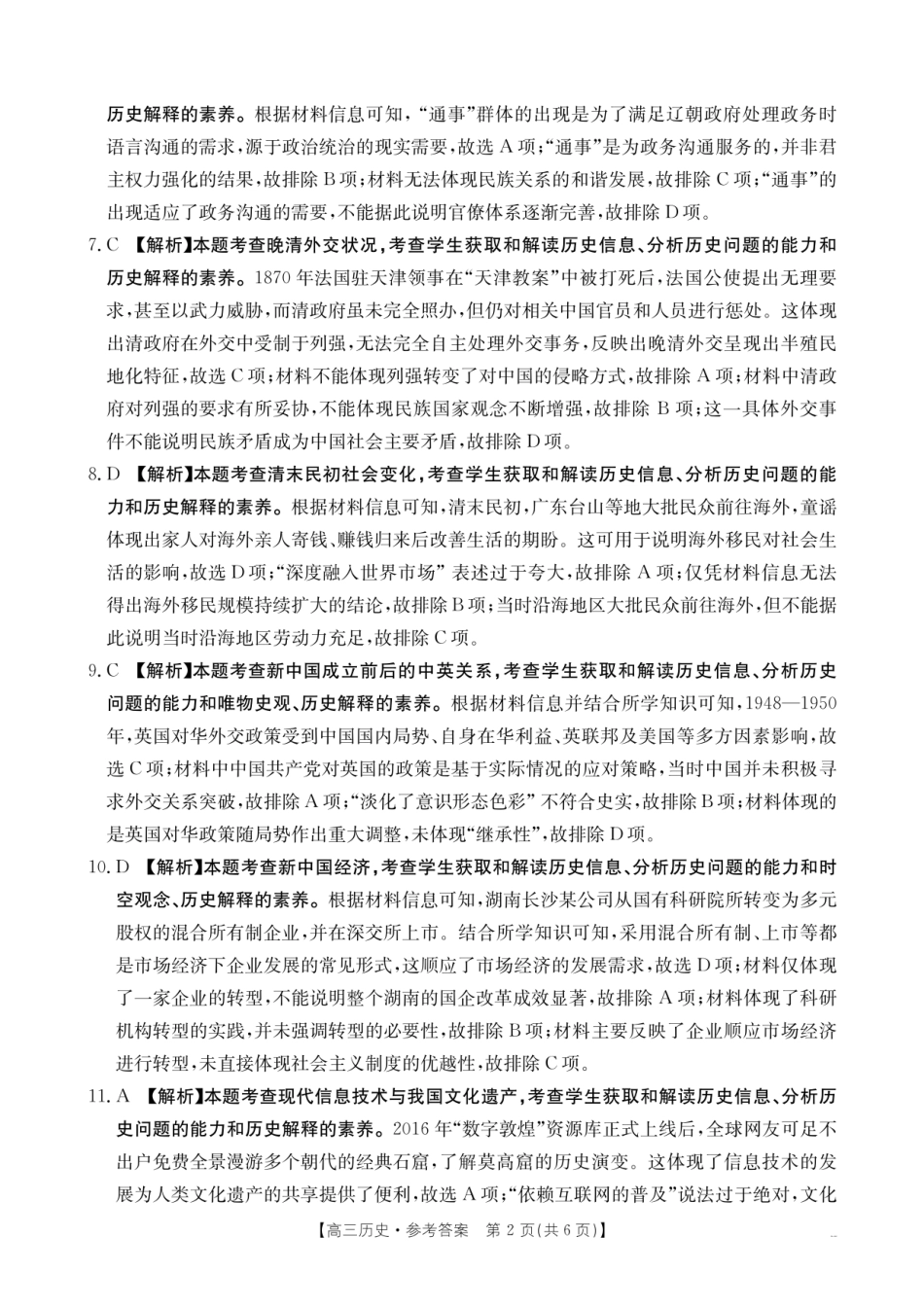 【历史试卷答案】【湖南卷】湖南省怀化市(金太阳)2026届高三上学期入学考试（26-06C）（8.25-8.26）.pdf_第2页