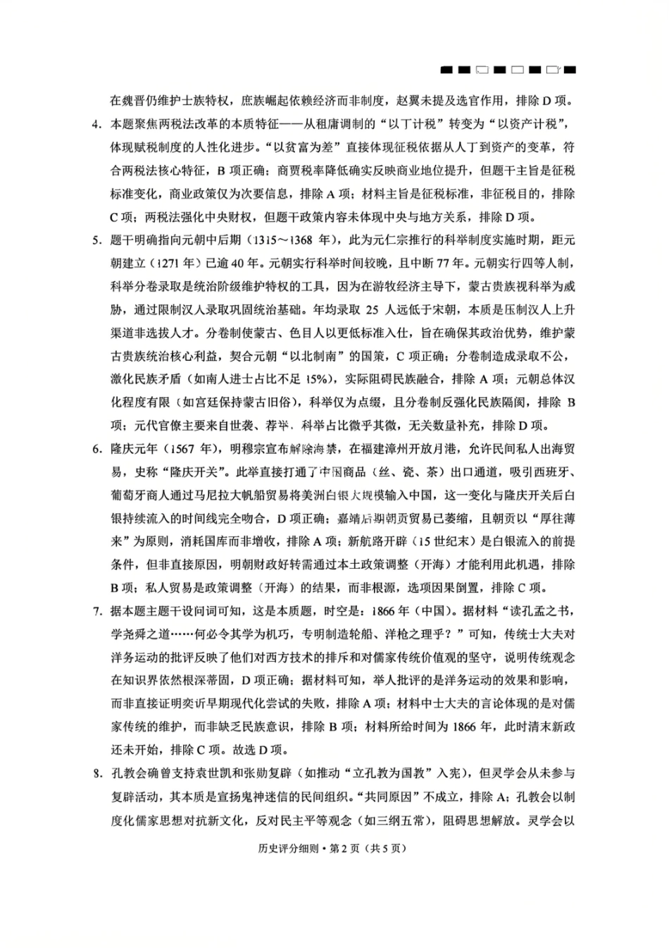 【历史试卷答案】【云南卷】云南省2026届云南三校高考备考实用性联考卷（二）(8.25-8.26).pdf_第2页