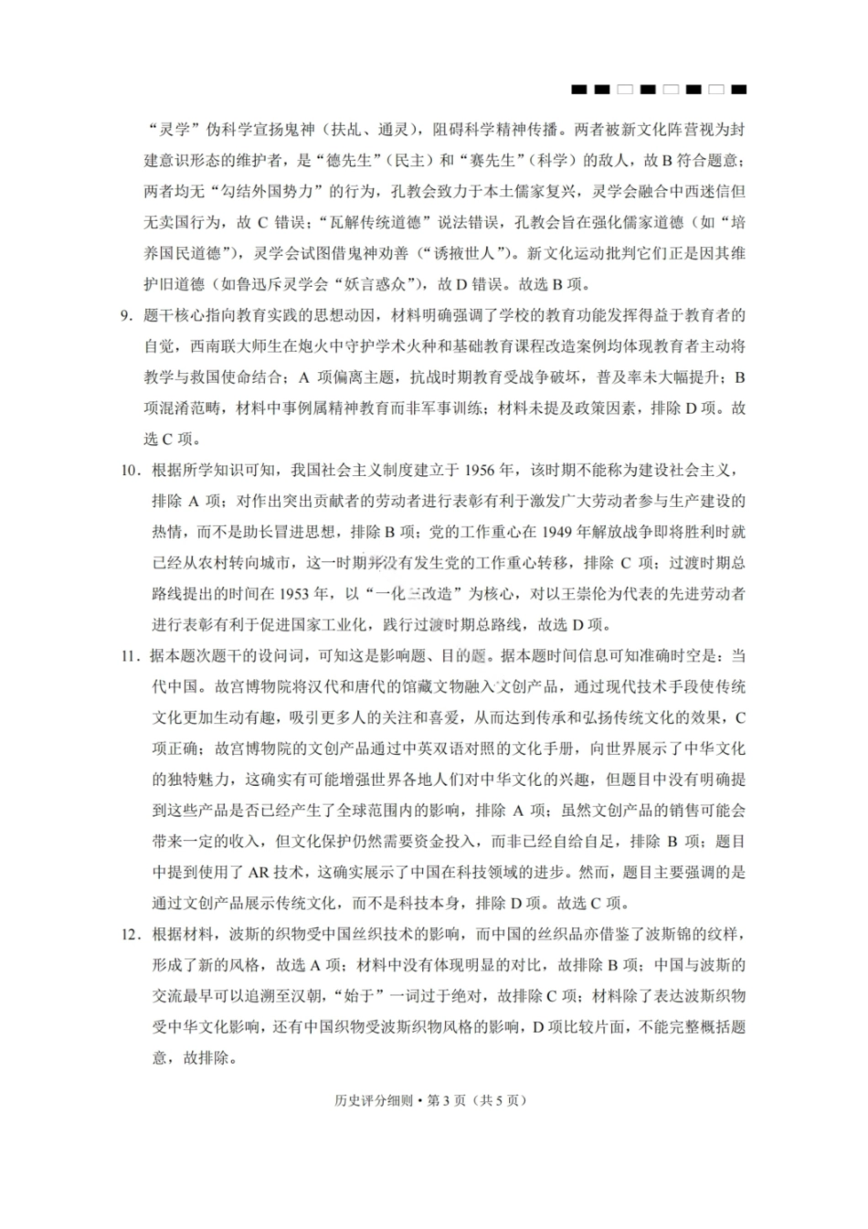 【历史试卷答案】【云南卷】云南省2026届云南三校高考备考实用性联考卷（二）(8.25-8.26).pdf_第3页
