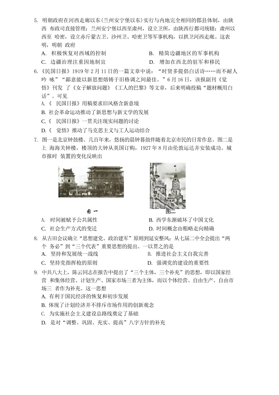 【历史试题卷+答案】【江苏卷】苏州市2026届高三年级期初阳光调研试卷(9.16-9.18)(2).docx_第2页