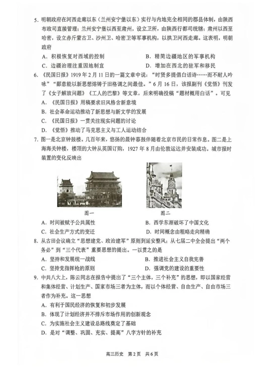 【历史试题卷+答案】【江苏卷】苏州市2026届高三年级期初阳光调研试卷(9.16-9.18)(2).pdf_第2页