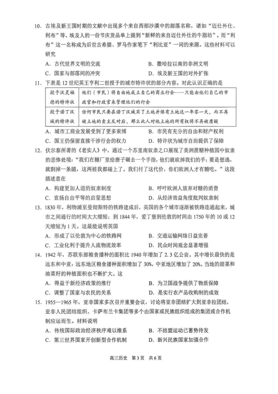 【历史试题卷+答案】【江苏卷】苏州市2026届高三年级期初阳光调研试卷(9.16-9.18).pdf_第3页
