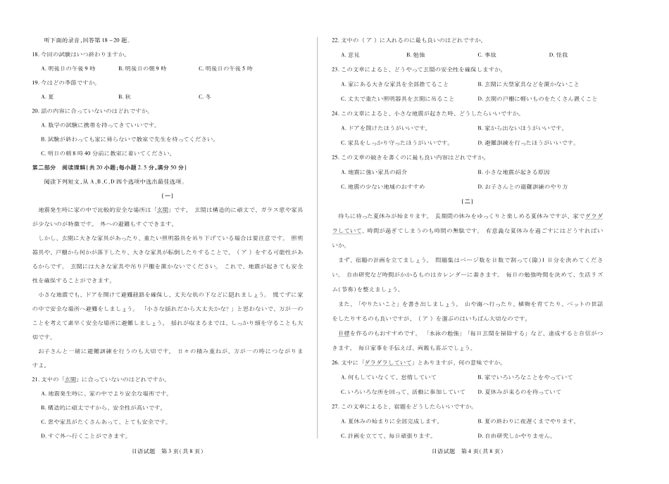 【日语】天一大联考湖南省2026届高三年级上学期开学考.pdf_第2页