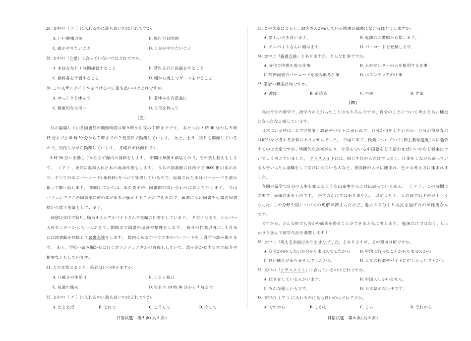 【日语】天一大联考湖南省2026届高三年级上学期开学考.pdf_第3页