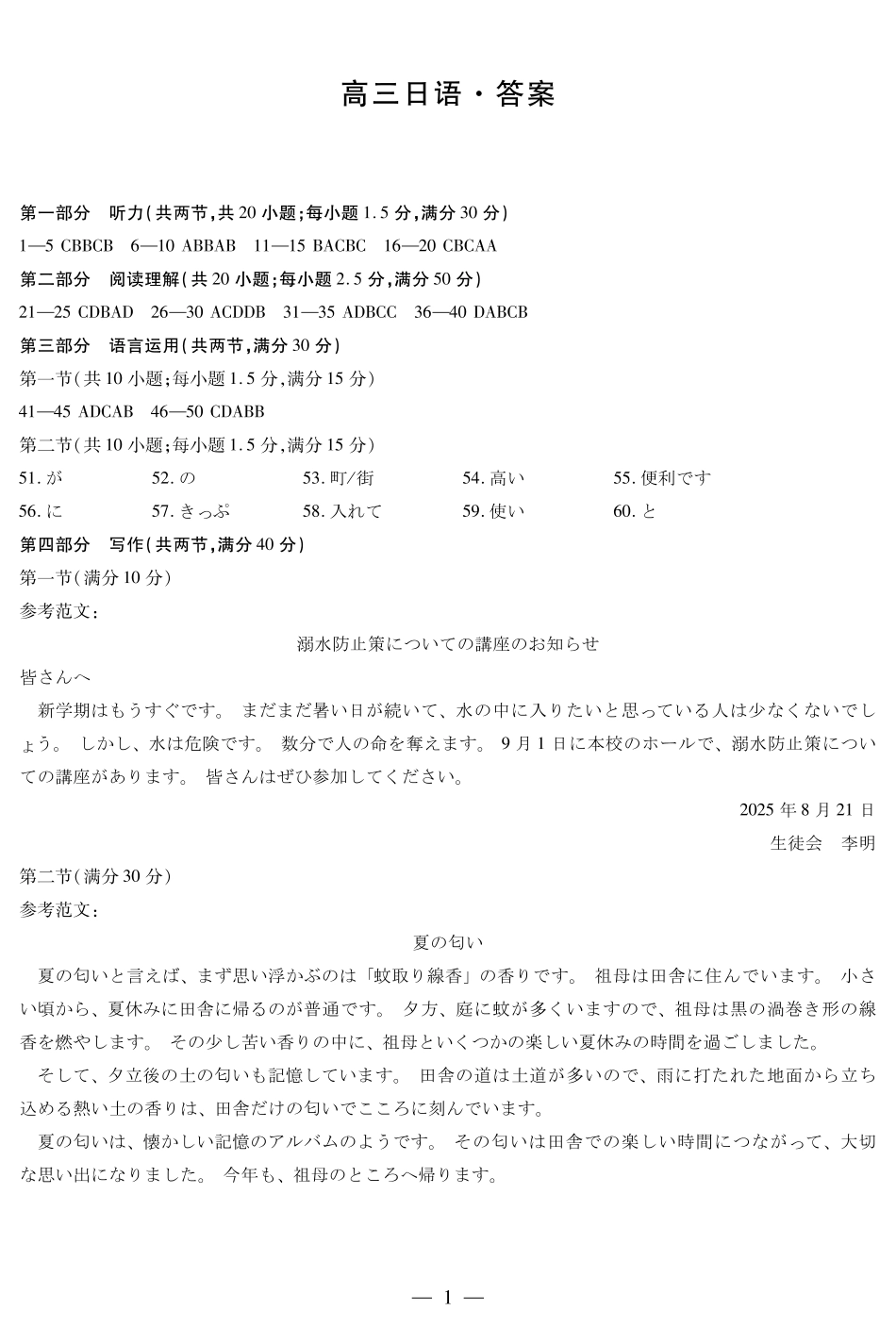 【日语答案】天一大联考湖南省2026届高三年级上学期开学考.pdf_第1页