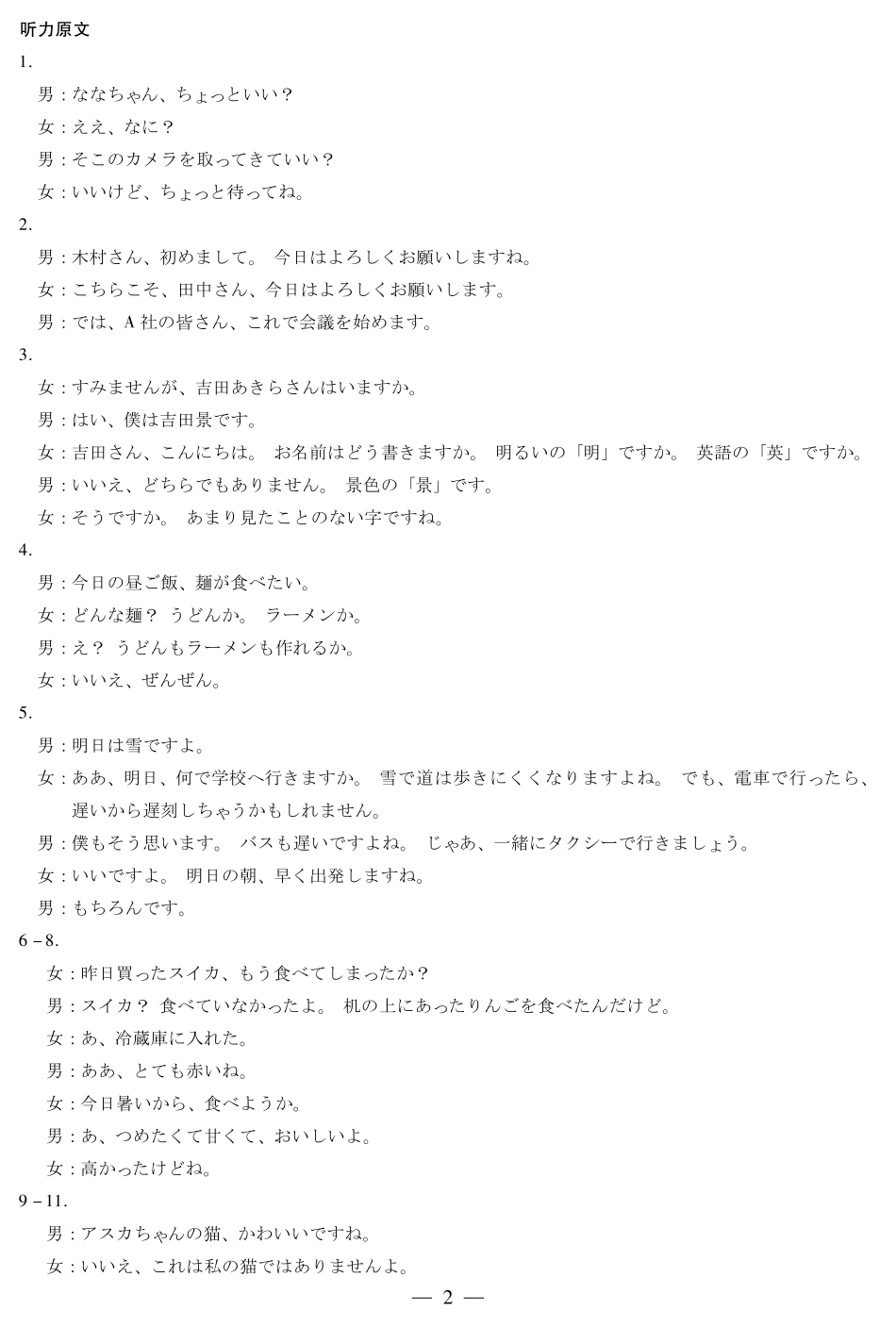 【日语答案】天一大联考湖南省2026届高三年级上学期开学考.pdf_第2页