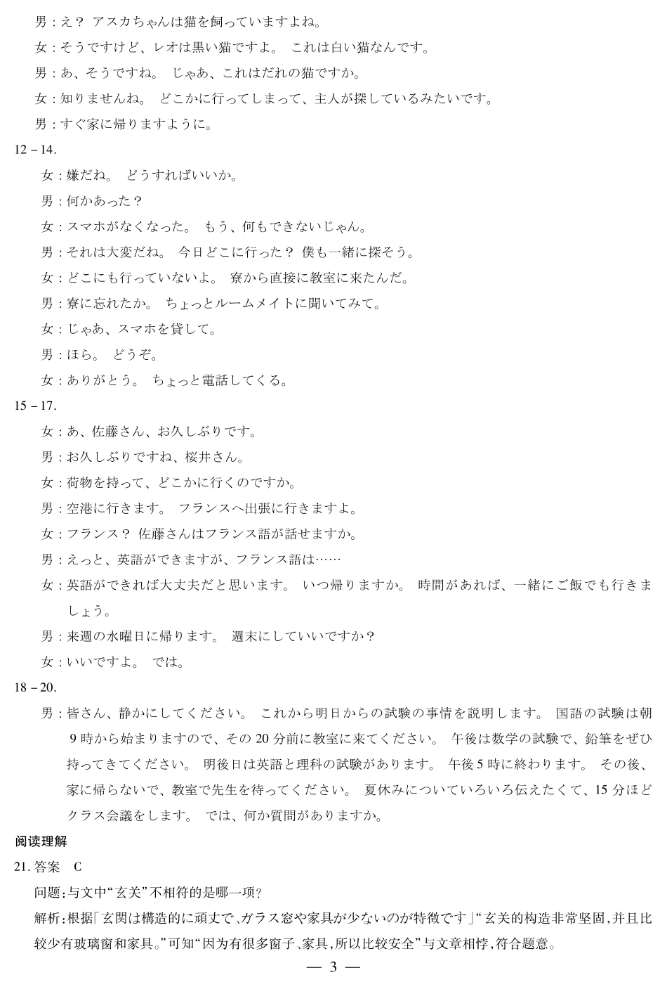 【日语答案】天一大联考湖南省2026届高三年级上学期开学考.pdf_第3页