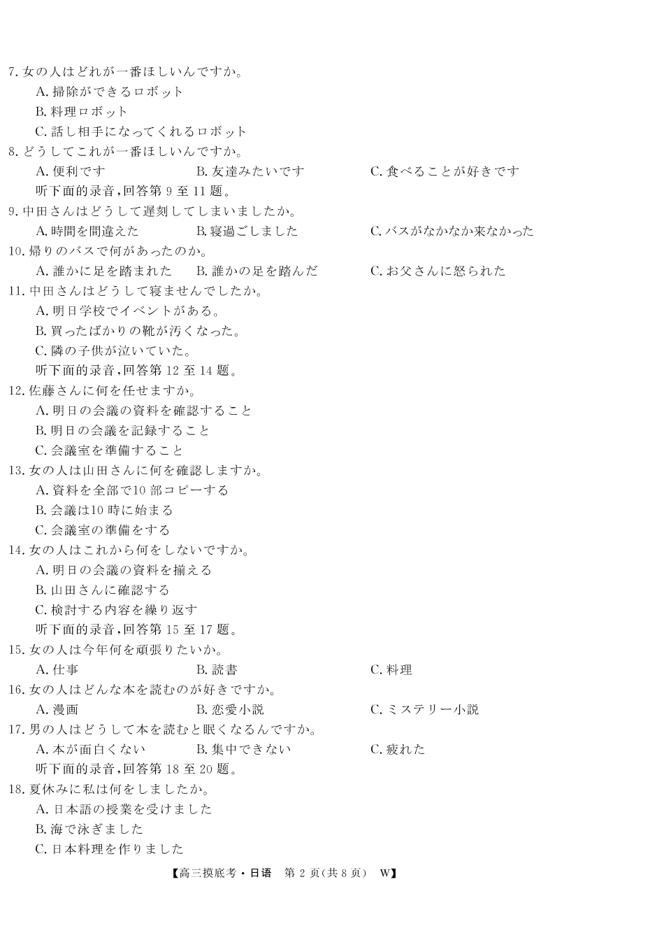 【日语试卷】【安徽卷】安徽省皖南八校2025-2026学年2026届高三上学期8月摸底大联考(下标W)（8.25-8.26）.pdf_第2页
