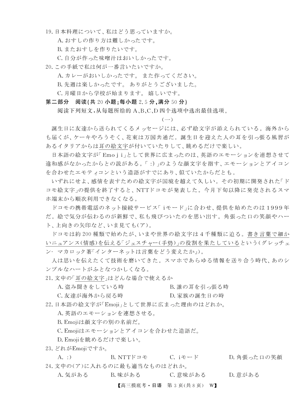【日语试卷】【安徽卷】安徽省皖南八校2025-2026学年2026届高三上学期8月摸底大联考(下标W)（8.25-8.26）.pdf_第3页