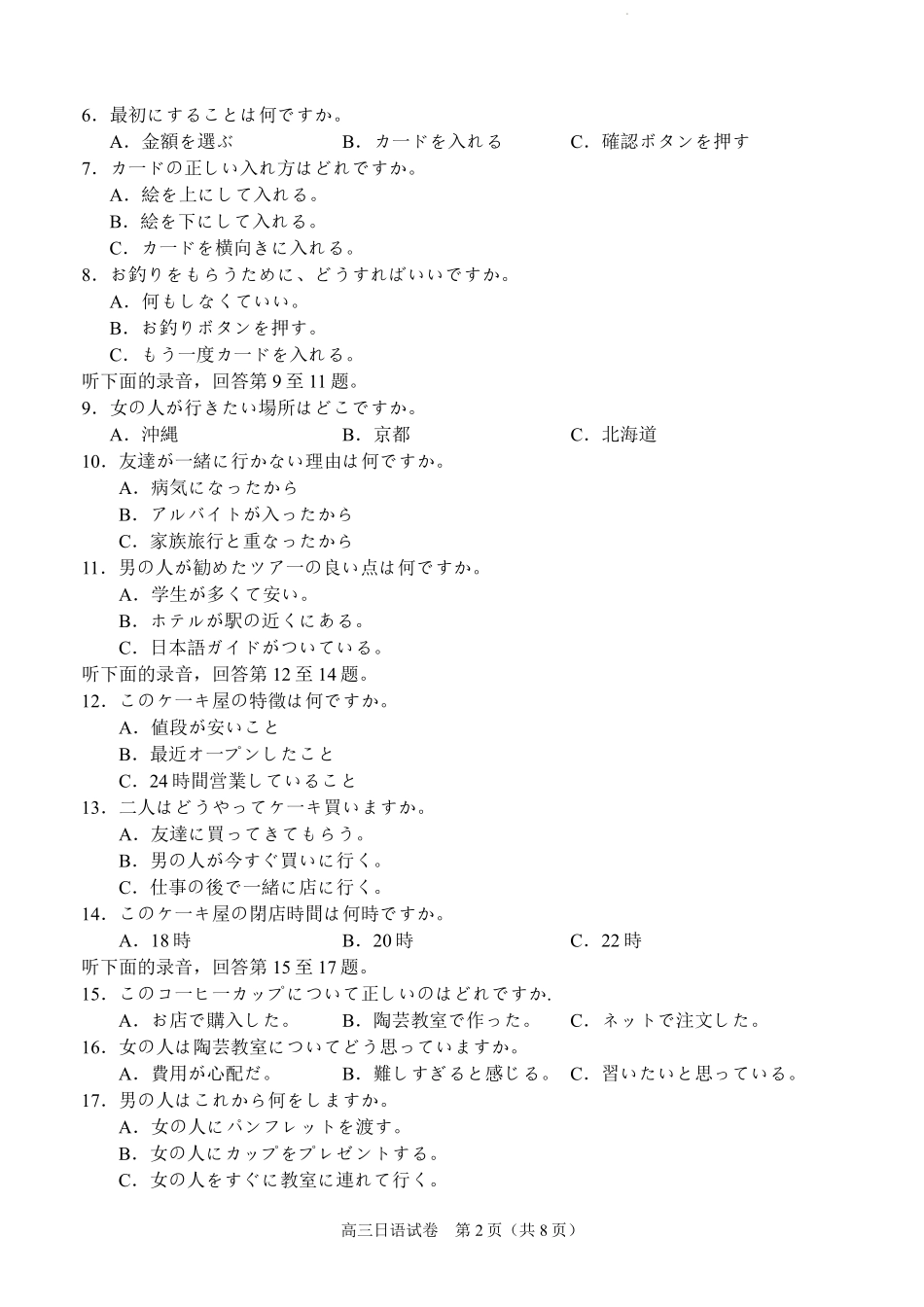【日语试卷】【广西卷】广西壮族自治区考阅评示范性高中2026届上学期9月份高三联合调研测试（9.23-9.24）.pdf_第2页