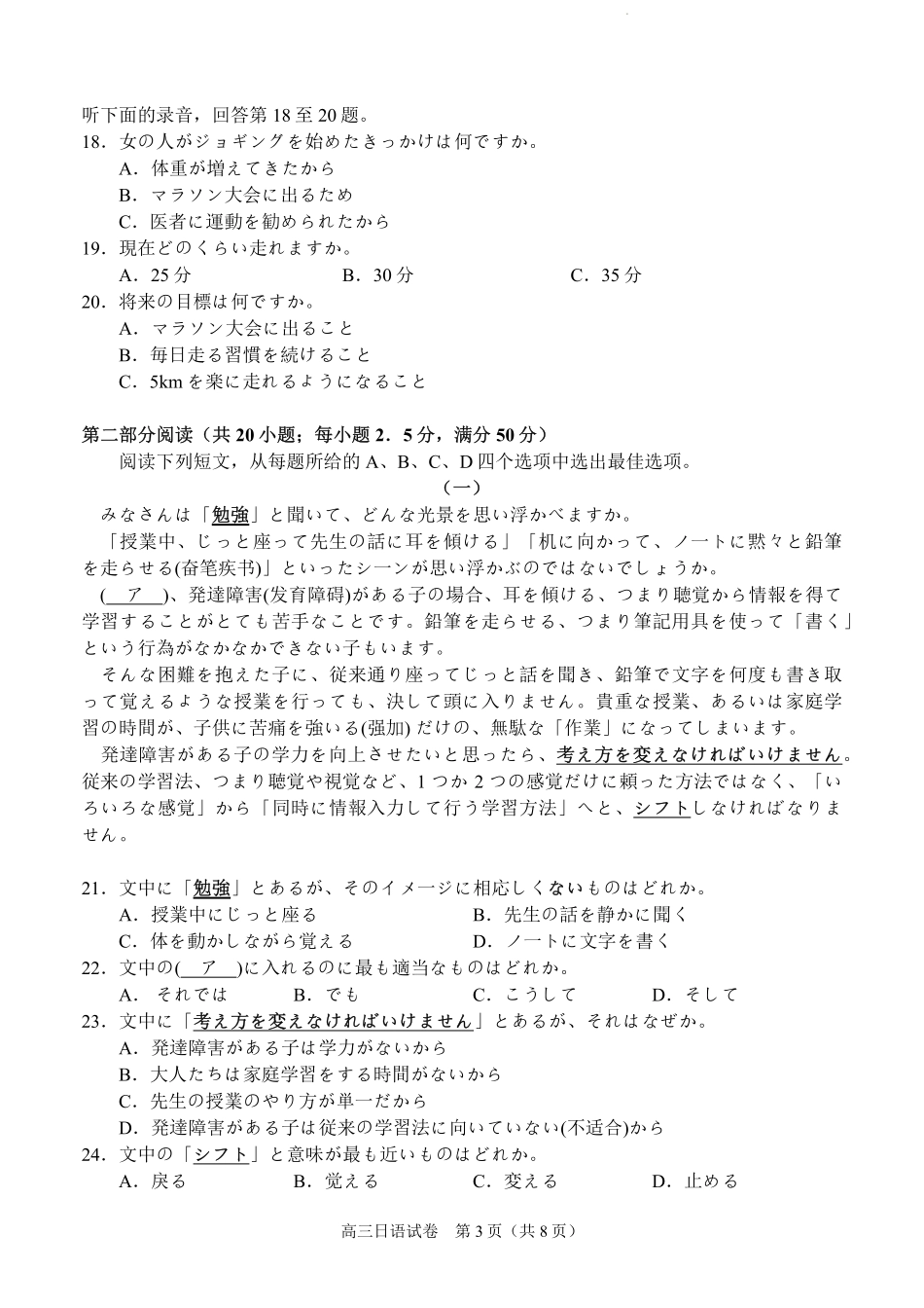【日语试卷】【广西卷】广西壮族自治区考阅评示范性高中2026届上学期9月份高三联合调研测试（9.23-9.24）.pdf_第3页