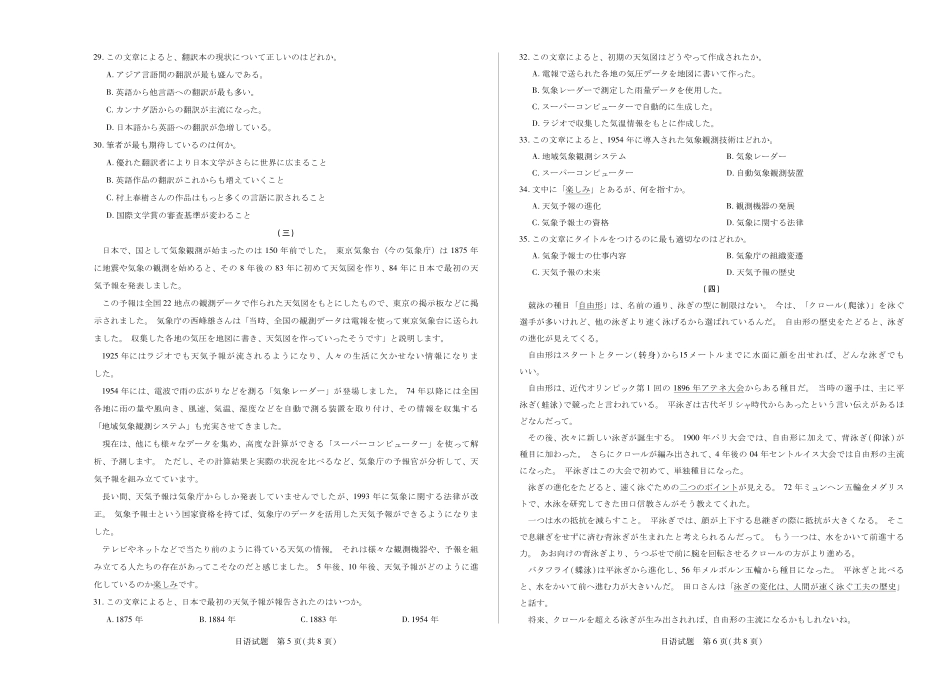 【日语试卷】【河南卷】河南省天一大联考2025-2026学年高三年级上学期开学考（9.4-9.5）.pdf_第3页
